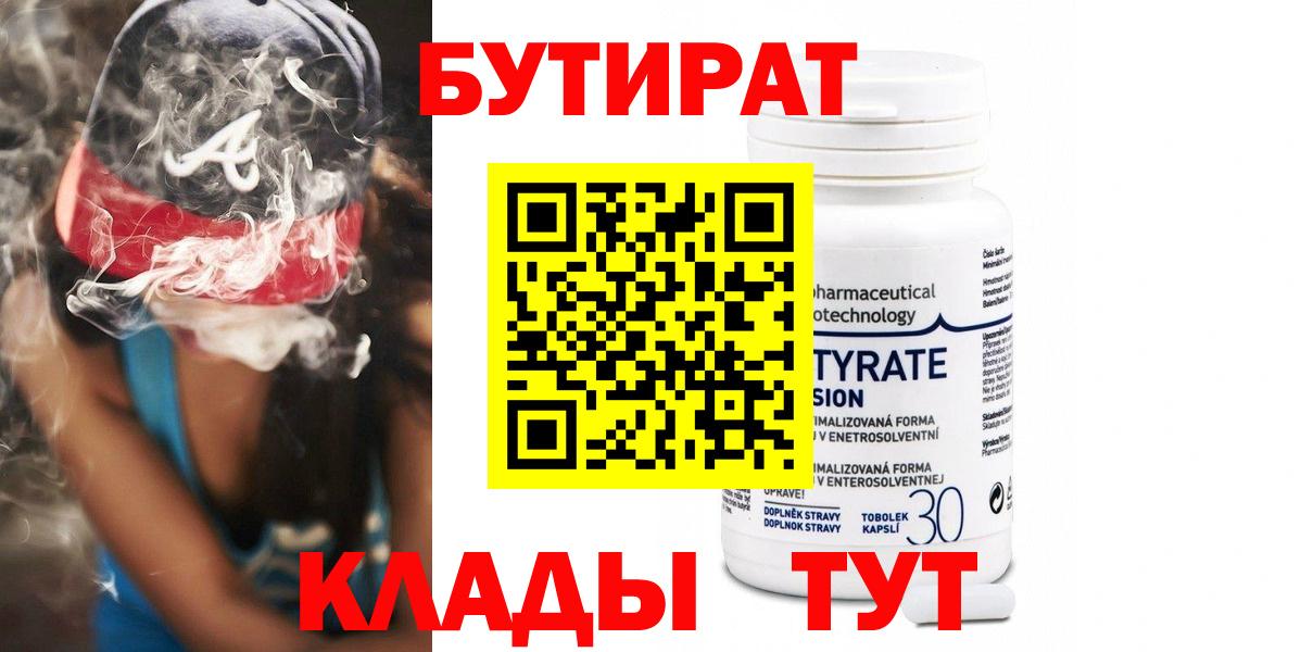 БУТИРАТ бутик Великий Устюг