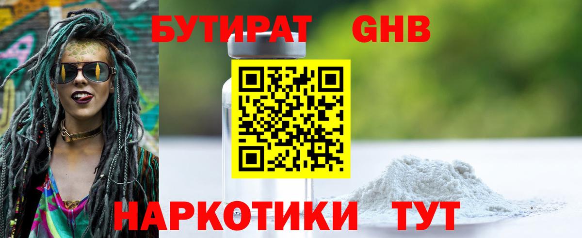 Великий Устюг  БУТИРАТ оксибутират  Вход с VPN 