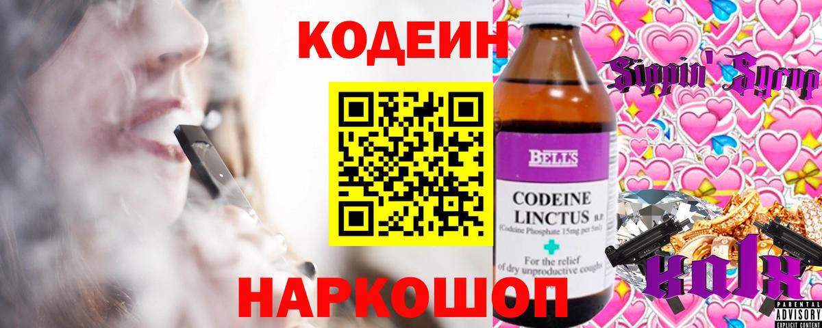 Кодеин Purple Drank Великий Устюг