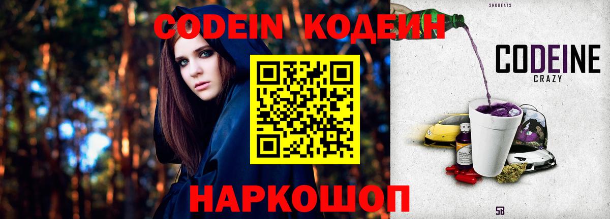 Кодеиновый сироп Lean напиток Lean (лин)  Вход с VPN  Великий Устюг 