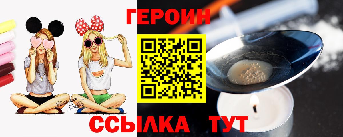 ГЕРОИН  Вход с VPN  Великий Устюг  ГЕРОИН герыч 